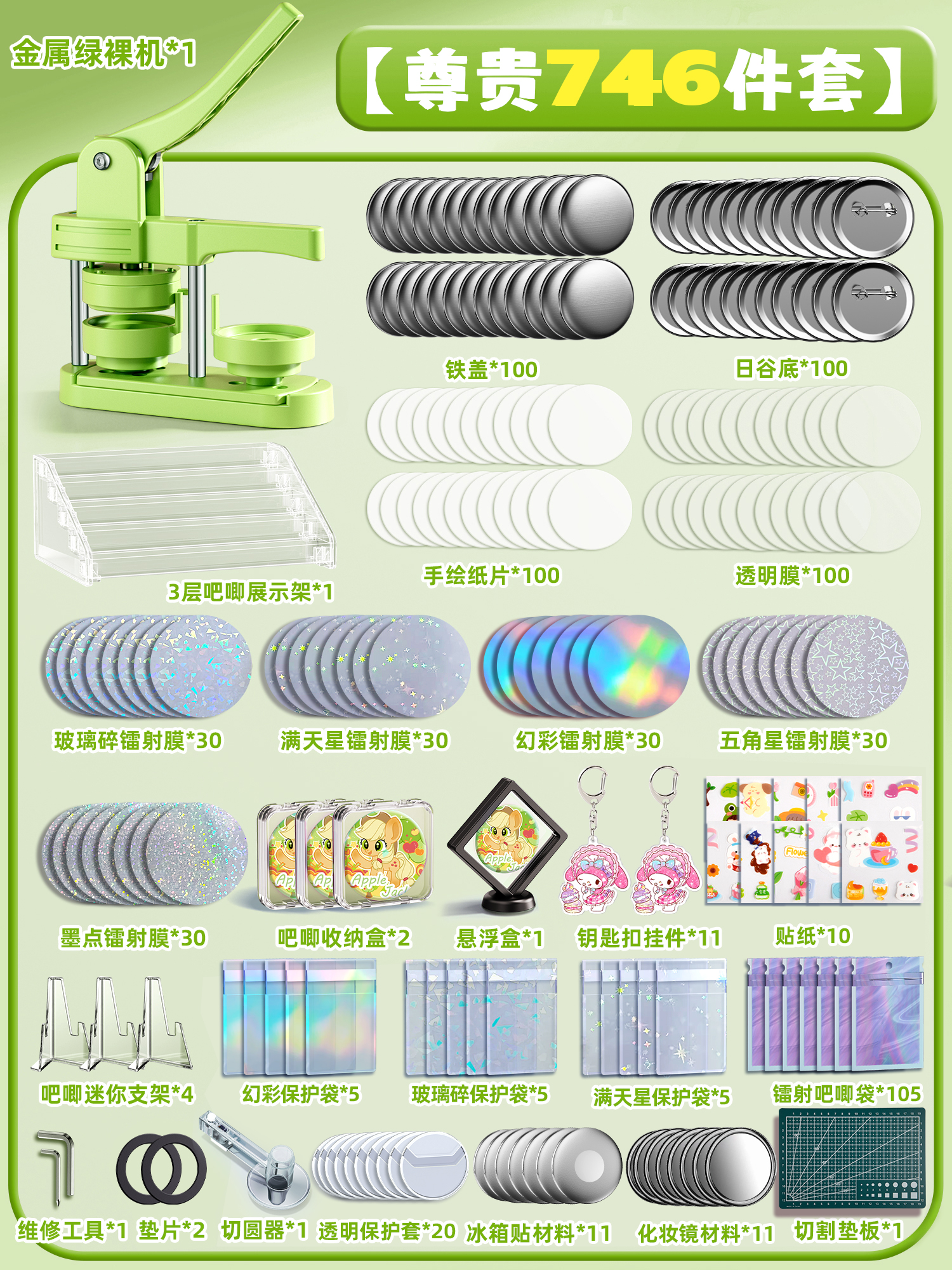 [그린 프리미엄 세트️746개 세트] 레이저 필름 50매 포함