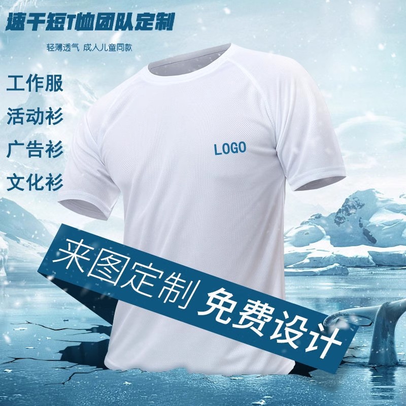 Camiseta de verano impresa rápida ropa seca de cuello redondo de manga corta maratón camiseta publicitaria de malla camiseta cultural logotipo impresa ropa de trabajo