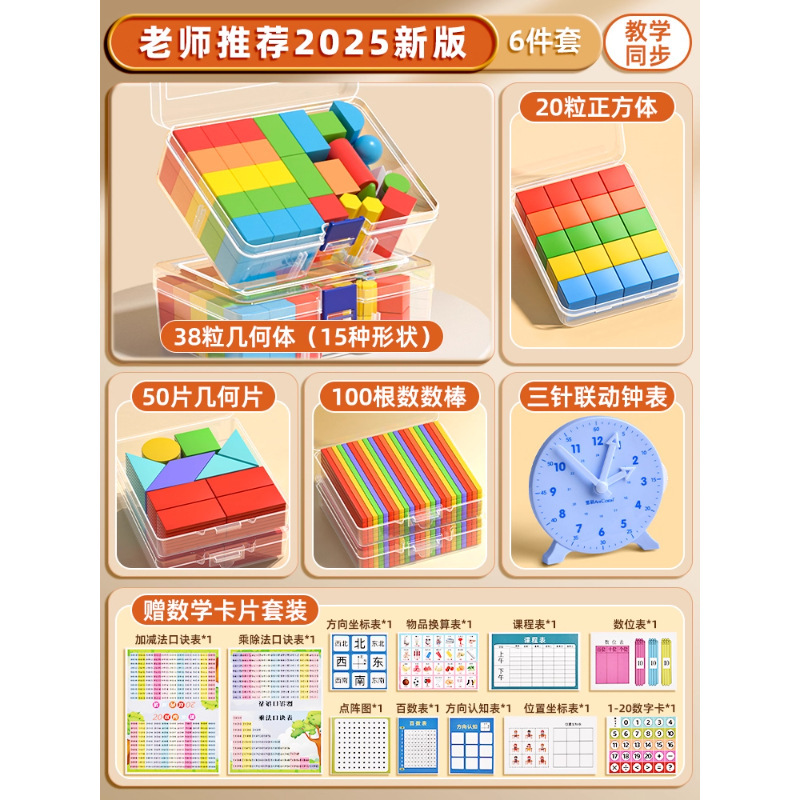 立体几何图形积木小学一年级二年级四年级数学教具套装开学季用品|undefined