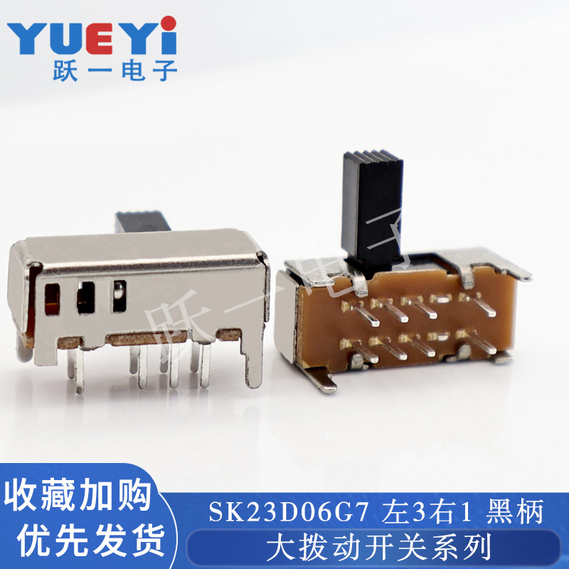 SK23D06G7 left 3 right 1 black handle three-position eight-pin toggle side switch with 2 fixed pins double-pole three-position power switch SK23D06G7 left 3 right 1 black handle three-position eight-pin toggle side switch with 2 fixed pins double-pole three-position power switch