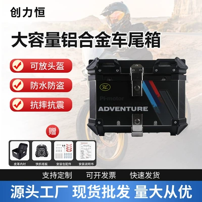 Motorcycle Tail Box, Aluminum Alloy, Waterproof, Anti-Theft, 45L Large Capacity, Non-Destructive Installation, Large Capacity Electric Vehicle Tail Box