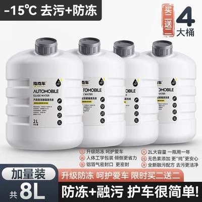 liquid to remove oil film, crystal coating, Glass agent - 15-antifreeze-balance-multi-function-type-8000ml-set-buy-two-get-two-free-total-4-bottles