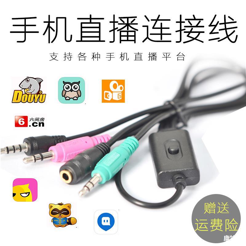 Passengers are thinking Charm Sound Domestic and foreign Sound Card mobile phone converter mobile phone live broadcast Connecting line anchor go to karaoke Adapter cable