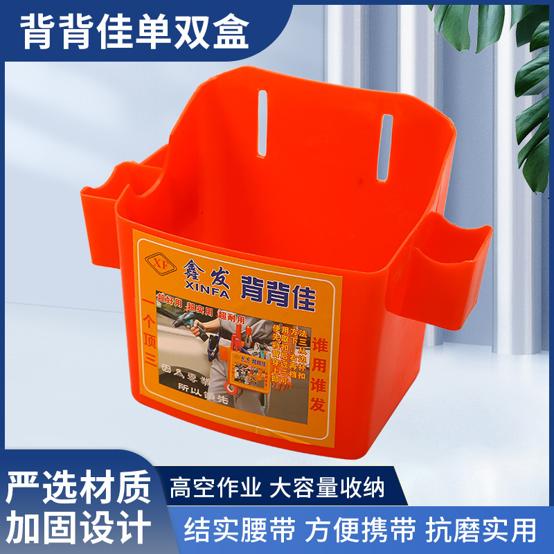 鑫发腰包钉子盒钉桶便捷工具盒单格双格多功能塑料背背佳加厚工地