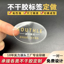PVC不干胶标签定做logo贴纸定制商标贴纸印刷封口贴透明标签定制