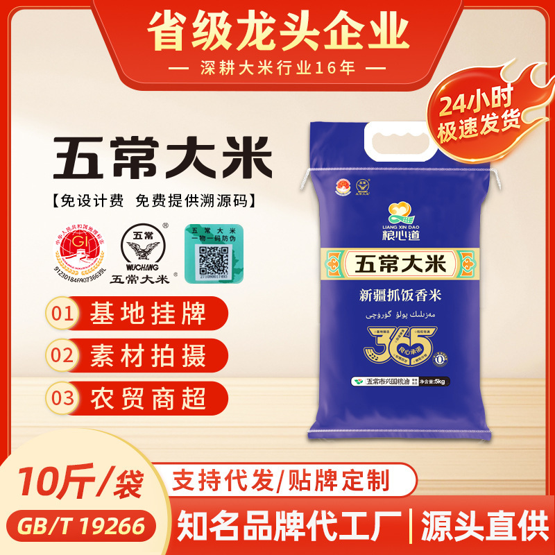 批发代发五常大米2025年厂家直供粮心道5kg家庭装编织袋包装新米|undefined