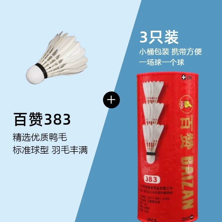 Мяч для бадминтона 383 с поролоновой головкой, прочный, для тренировок