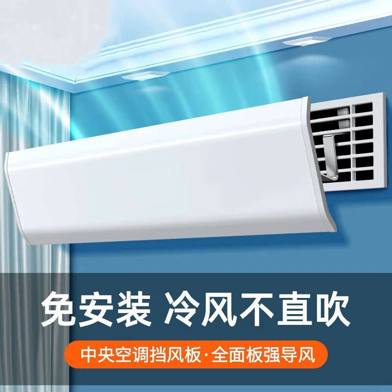 Центральный кондиционер Выход воздуха перегородка ветрозащитный щиток анти-прямой продувки потолочный станок ветрозащитный щиток Универсальный офисный