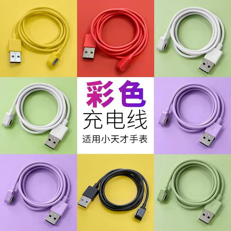适用小天才电话手表Z6A充电线Z7/Z7A/Z8彩色Z6巅峰版快充线充电器