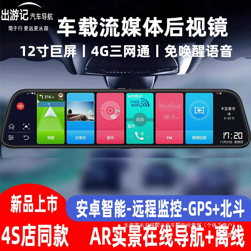 Новый видеорегистратор 12inch года с полноэкранным потоковым зеркалом заднего вида HD, реверсивным изображением AR, реальной сценой.