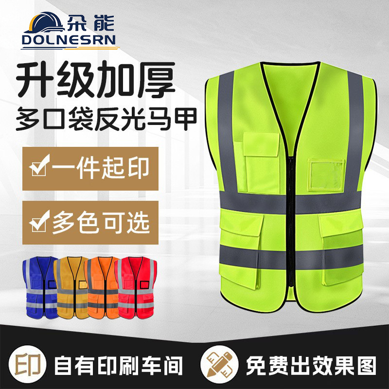 朵能升级加厚多口袋反光背心工人反光衣批发园林荧光黄环卫工作服