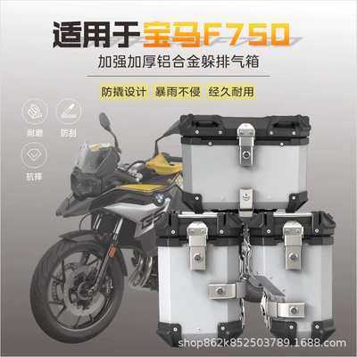 Star Rider Three Boxes F750/F850 Side Box Motorcycle Aluminum Alloy Side Box Quick Release Rear Tail Box Waterproof Trunk
