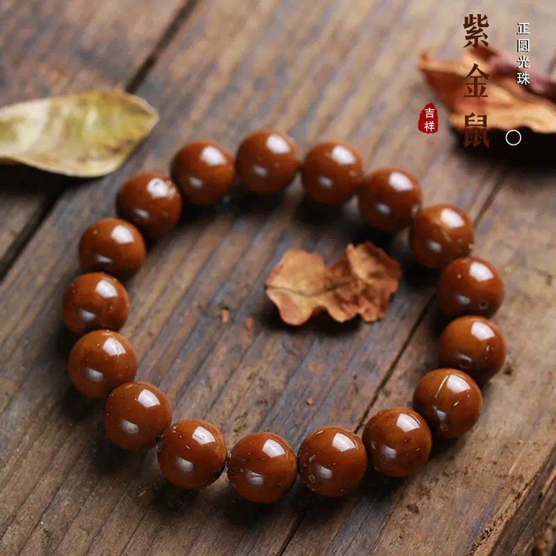 精工打磨精抛正圆财宝紫金鼠菩提佛珠菩提子手链手持念珠男女文玩