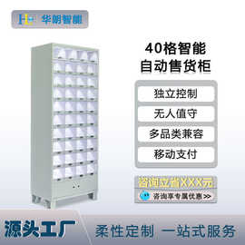 智能售卖柜40格扫码支付文创潮品零售自助售卖柜商用