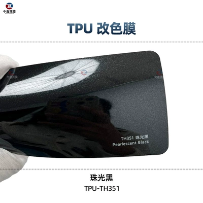 Car TPU color change film Auto Color Change Film - tpu-pearl-black-1-roll