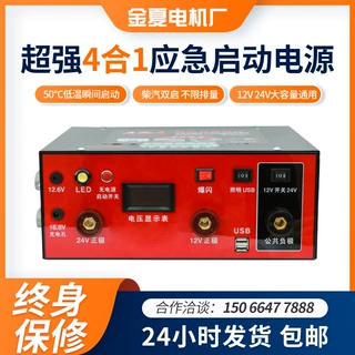 大货车应急启动电源350000mAH大容量12V/24V低温瞬启应急启动电源