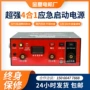 应急启动大容量低温电源