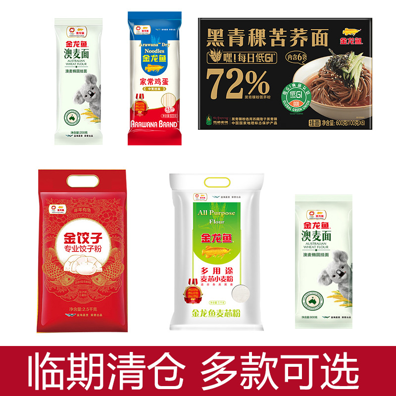 【临期清仓】金龙鱼面粉小麦粉5kg饺子粉鸡蛋挂面800g
