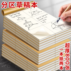 小学生用の白紙のスクラッチブック、高校生・中学生用のスクラッチペーパー、数学スクラッチペーパー