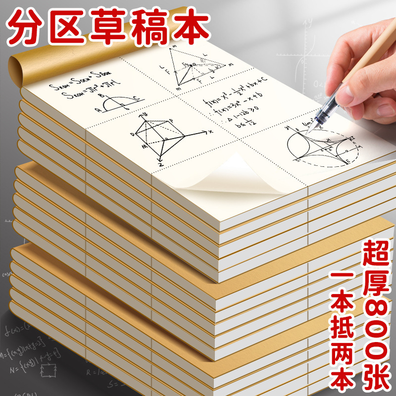 小学生用の白紙のスクラッチブック、高校生・中学生用のスクラッチペーパー、数学スクラッチペーパー|undefined