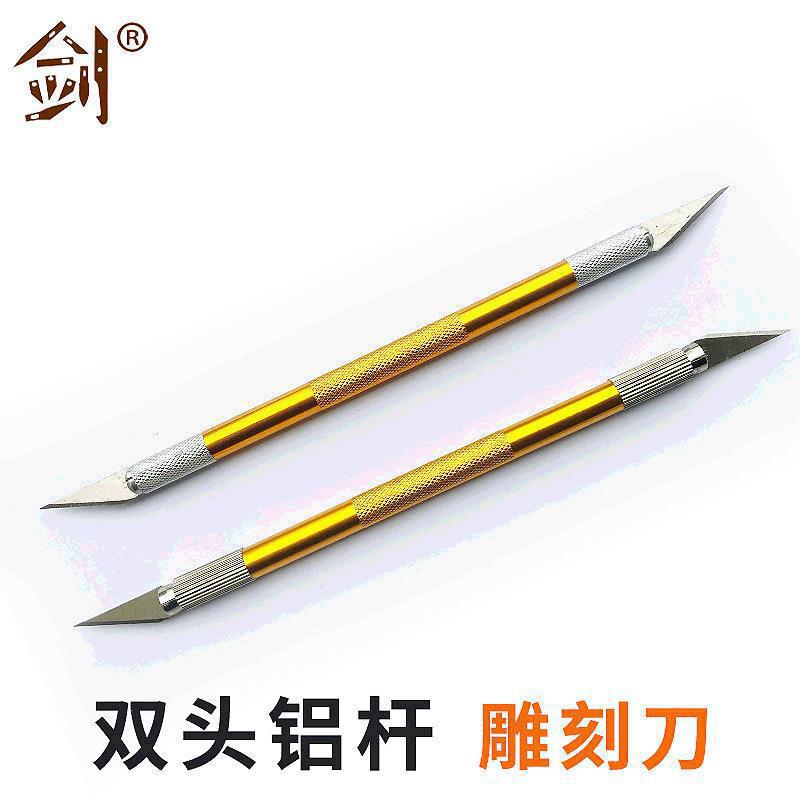 【剑】铝杆刻刀双头设计 剪纸贴膜刻刀 美工剪纸刀模型制作雕刻刀