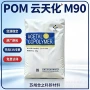 云南耐低温抗冲增韧聚甲醛