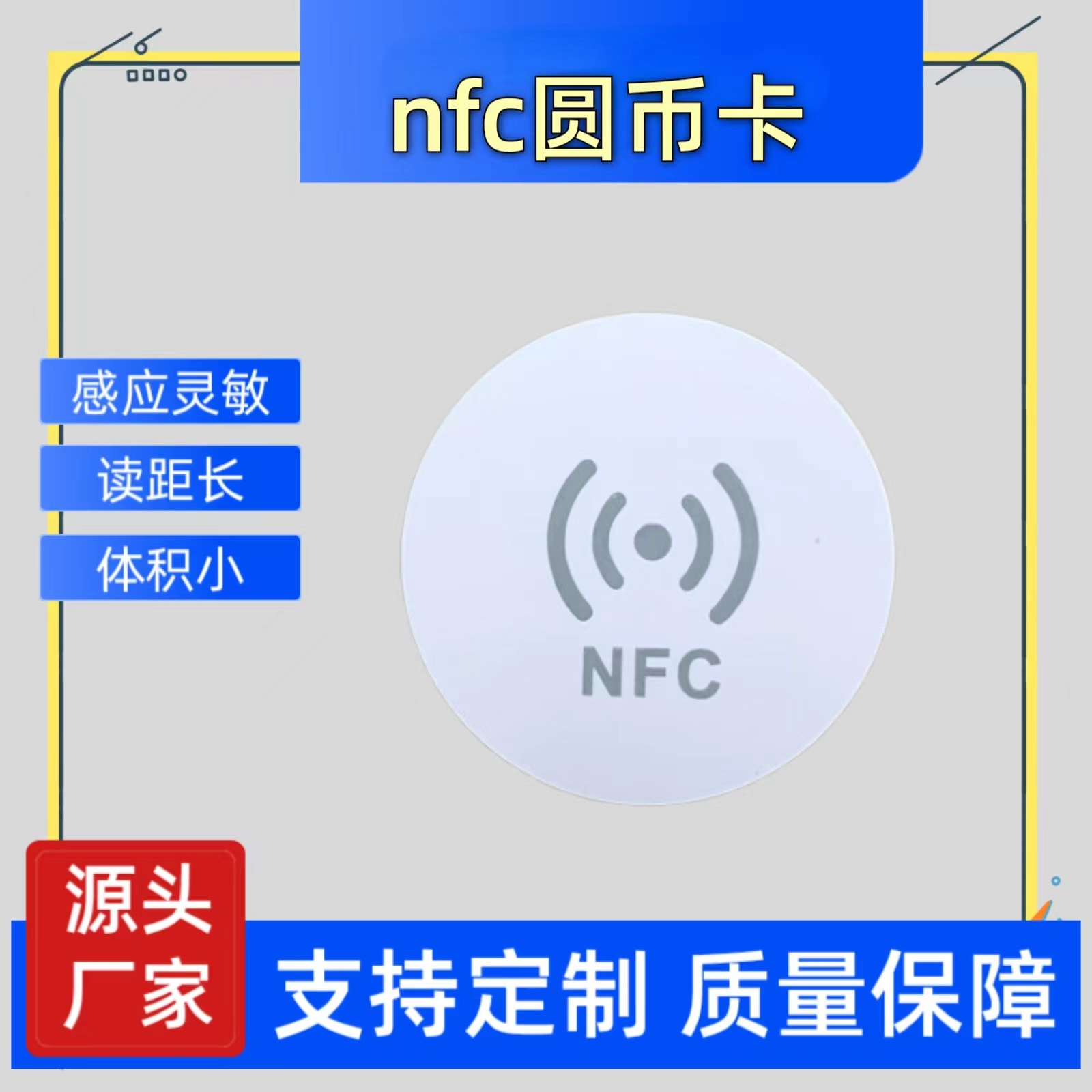 NFC圆币卡带国产213芯片带镭雕码耐高温ABS料钱币卡