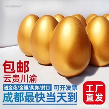 成都砸金蛋彩蛋 活动用品年会商务氛围庆典开业仪式道具彩蛋