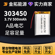 303450聚合物锂电池 500mAh蓝牙音箱电池 3.7v遥控玩具汽车锂电池