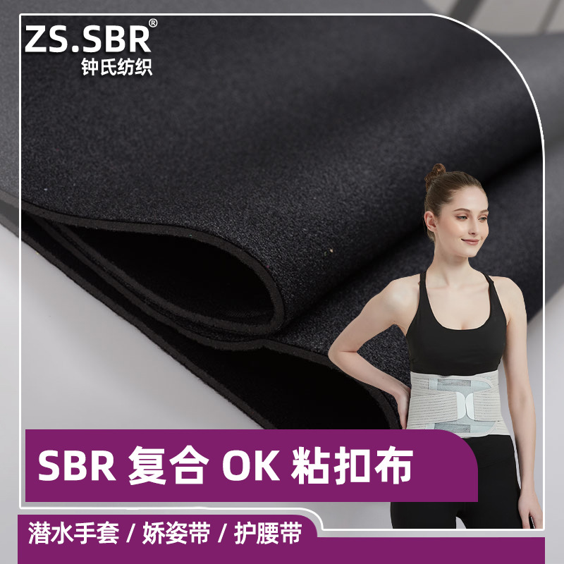 厂家直销OK布复合潜水料 尼龙魔术贴智能护腰矫正带暴汗服面料
