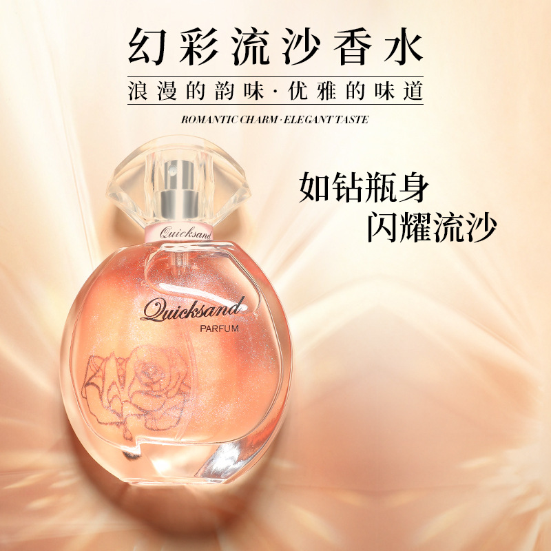 新款幻彩流沙香水女士清新淡香直播网红爆款学生女士香水批发持久
