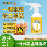 驱猫喷雾 家用防猫咪上床乱尿乱抓橘子味禁区喷雾剂野猫驱赶神器