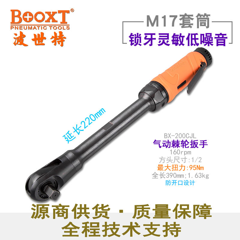 台湾BOOXT直供 BX-200CJL深孔加长杆1/2寸弯头气动棘轮扳手 耐用