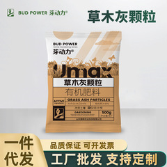 芽动力草木灰颗粒花卉果树种菜蔬菜专用肥料底肥花肥通用有机肥料