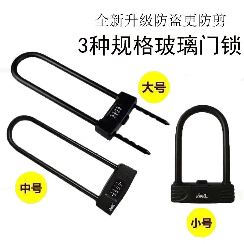 Обработка изготовленного на заказ U-образного кодового замка стеклянный Дверной Замок раздвижной дверной замок двери магазина удлиненный замок из сплава водонепроницаемый Противоугонный