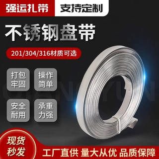 定制精准分条加工 打包钢带电力施工卷铁皮不锈钢扎带 不锈钢盘带