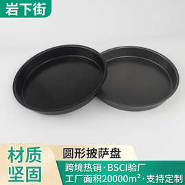 厂家直供家用厨房烘焙工具圆形披萨盘圆盘不粘烤盘耐高温烤盘批发
