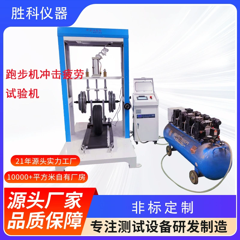 Электрическая беговая дорожка, машина для динамических ударных испытаний, оборудование для фитнеса, тестер давления, вибрации, ремня, тестер срока службы