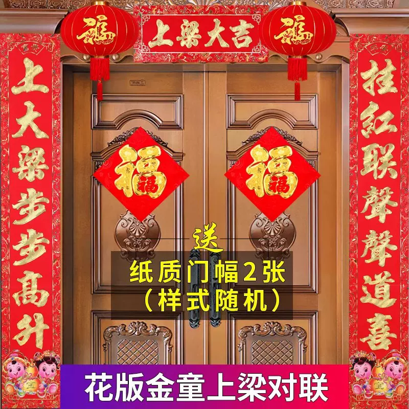 上梁对联农村大吉春联用品新房门盖房子封顶自建房屋结布置