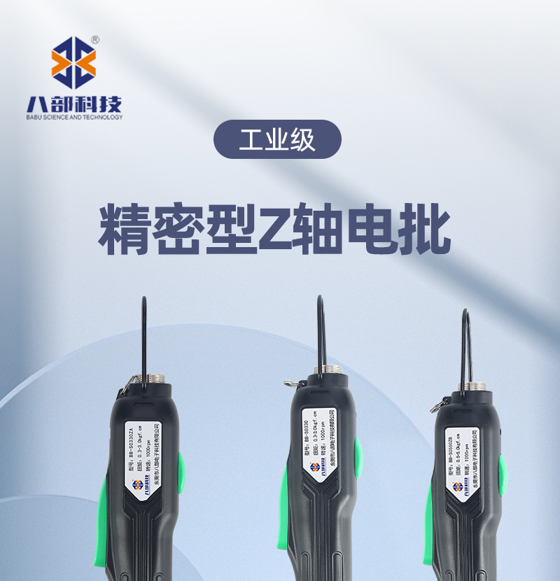 精密型无刷电批_01.jpg