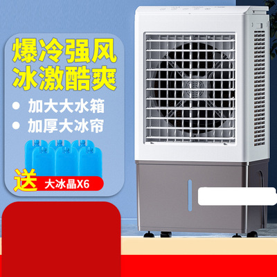 [工业空调扇 家用冷风机制冷宿舍小型冷气扇 商用空调加水电风扇]