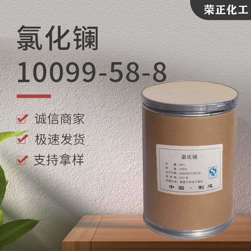 现货供应氯化镧 工业级4N高纯度稀土化合物石油催化剂 氯化镧