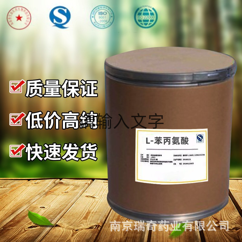 L-苯丙氨酸粉1kg/袋63-91-2营养增补剂南京瑞奇供应