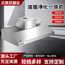 油烟净化一体机商用厨房大吸力低空排放净化器抽油烟机