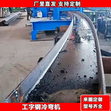 100角钢煨弧机 200扁钢卷圆机 液压400H型钢拉弯机 液压动力