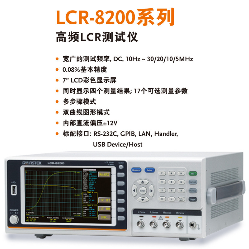 固纬LCR-8210/8220/8230高精度高频数字电桥测试仪LCR-8201/8205