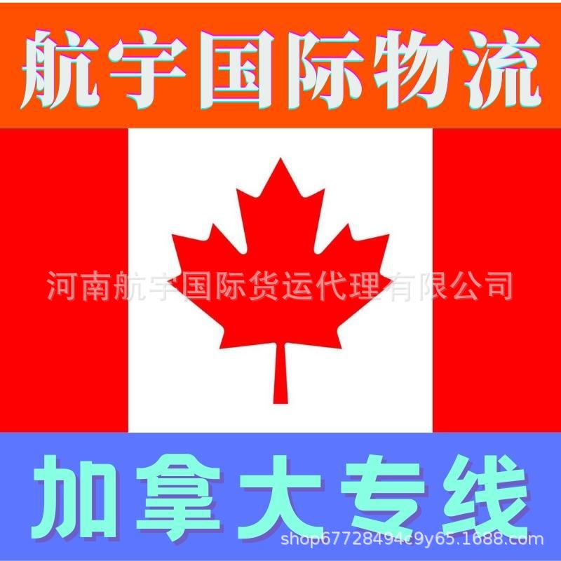 加拿大专线海运空运FBA专线加拿大国际货运专线货运代理优势运