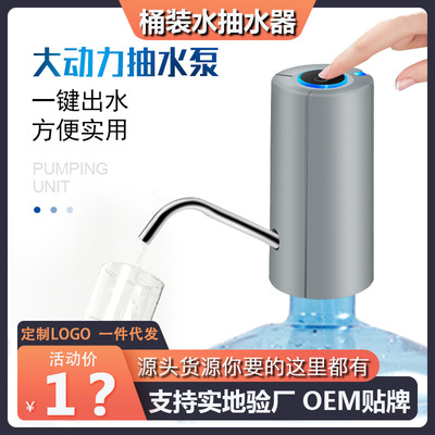 桶装水家用电动抽水机 小型自动抽水泵充电上水器摆摊货源抽水器|ms