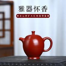 厂家批发纯全手工宜兴特价泡茶壶大红袍紫砂壶茶壶一件代发原矿