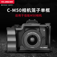 YELANGU狼王 适用于EOS M50相机兔笼 带手柄摄影单反相机配件